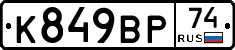 %D0%9A849%D0%92%D0%A074