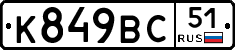 %D0%9A849%D0%92%D0%A151