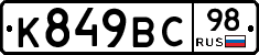 %D0%9A849%D0%92%D0%A198
