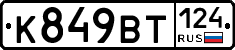 %D0%9A849%D0%92%D0%A2124