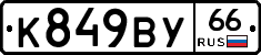 %D0%9A849%D0%92%D0%A366