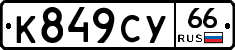 %D0%9A849%D0%A1%D0%A366