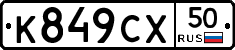 %D0%9A849%D0%A1%D0%A550