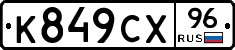 %D0%9A849%D0%A1%D0%A596
