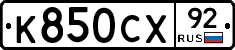 %D0%9A850%D0%A1%D0%A592