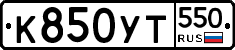 %D0%9A850%D0%A3%D0%A2550