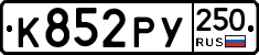 %D0%9A852%D0%A0%D0%A3250