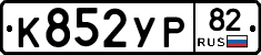 %D0%9A852%D0%A3%D0%A082