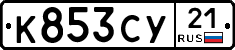 %D0%9A853%D0%A1%D0%A321