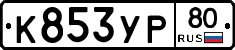 %D0%9A853%D0%A3%D0%A080