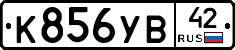 %D0%9A856%D0%A3%D0%9242