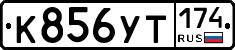 %D0%9A856%D0%A3%D0%A2174