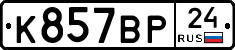 %D0%9A857%D0%92%D0%A024