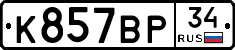%D0%9A857%D0%92%D0%A034