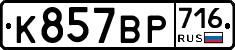 %D0%9A857%D0%92%D0%A0716