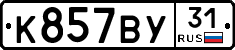 %D0%9A857%D0%92%D0%A331