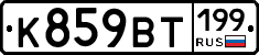 %D0%9A859%D0%92%D0%A2199