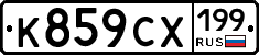 %D0%9A859%D0%A1%D0%A5199