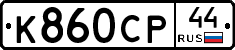 %D0%9A860%D0%A1%D0%A044