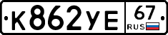 %D0%9A862%D0%A3%D0%9567