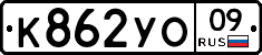 %D0%9A862%D0%A3%D0%9E09