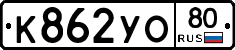 %D0%9A862%D0%A3%D0%9E80