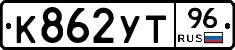 %D0%9A862%D0%A3%D0%A296