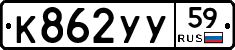 %D0%9A862%D0%A3%D0%A359