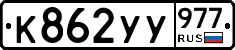 %D0%9A862%D0%A3%D0%A3977