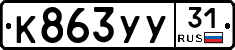 %D0%9A863%D0%A3%D0%A331