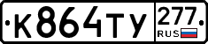 %D0%9A864%D0%A2%D0%A3277