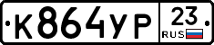 %D0%9A864%D0%A3%D0%A023