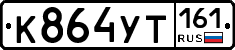%D0%9A864%D0%A3%D0%A2161