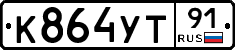 %D0%9A864%D0%A3%D0%A291