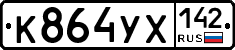 %D0%9A864%D0%A3%D0%A5142