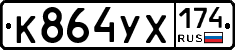 %D0%9A864%D0%A3%D0%A5174