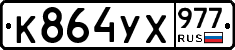 %D0%9A864%D0%A3%D0%A5977
