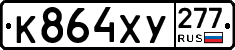 %D0%9A864%D0%A5%D0%A3277