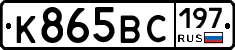 %D0%9A865%D0%92%D0%A1197