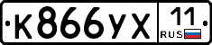 %D0%9A866%D0%A3%D0%A511