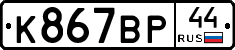 %D0%9A867%D0%92%D0%A044