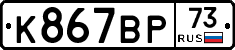 %D0%9A867%D0%92%D0%A073