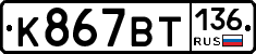 %D0%9A867%D0%92%D0%A2136
