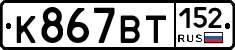 %D0%9A867%D0%92%D0%A2152