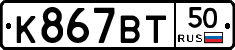 %D0%9A867%D0%92%D0%A250