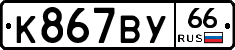%D0%9A867%D0%92%D0%A366
