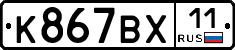 %D0%9A867%D0%92%D0%A511