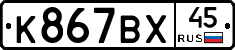 %D0%9A867%D0%92%D0%A545