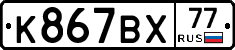 %D0%9A867%D0%92%D0%A577