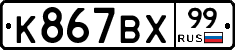 %D0%9A867%D0%92%D0%A599